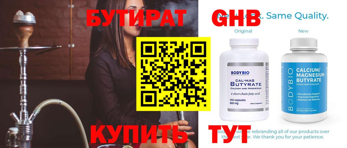 Братск  Бутират  Вход с VPN  БУТИРАТ 99% 