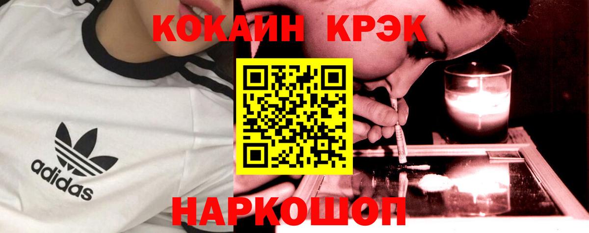 Кокаин 97% Братск