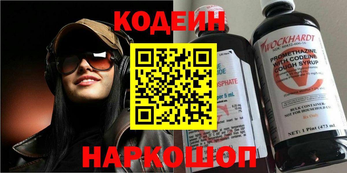 Кодеин напиток Lean (лин)  Кодеиновый сироп Lean Purple Drank  закладка  Братск  Вход с VPN 