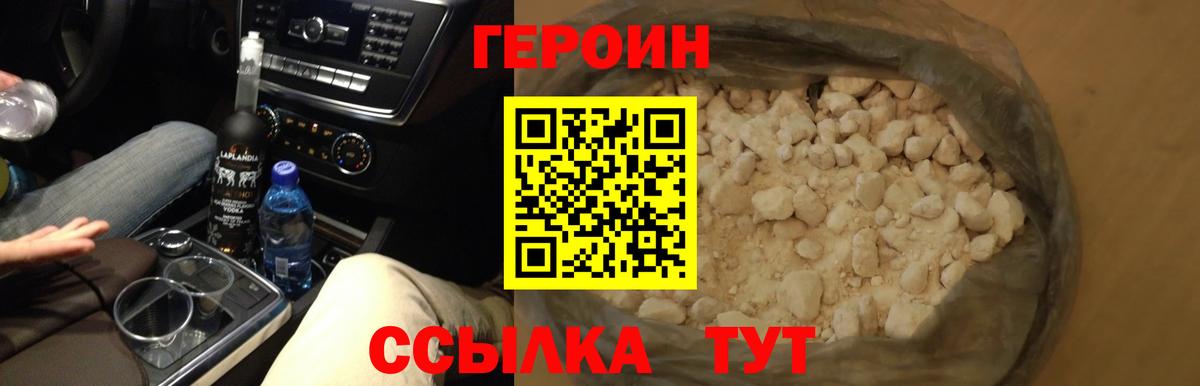 Братск  Героин гречка  Вход с VPN 