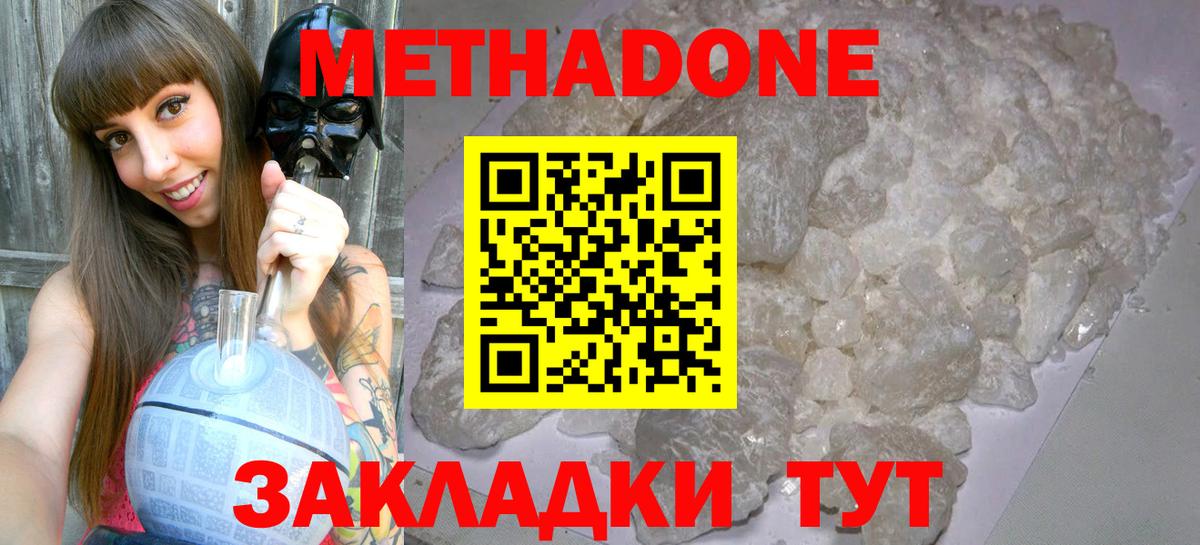Метадон methadone  гидра онион  Братск  МЕТАДОН VHQ  Вход с VPN 
