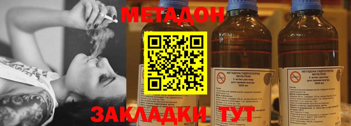 Метадон methadone Братск