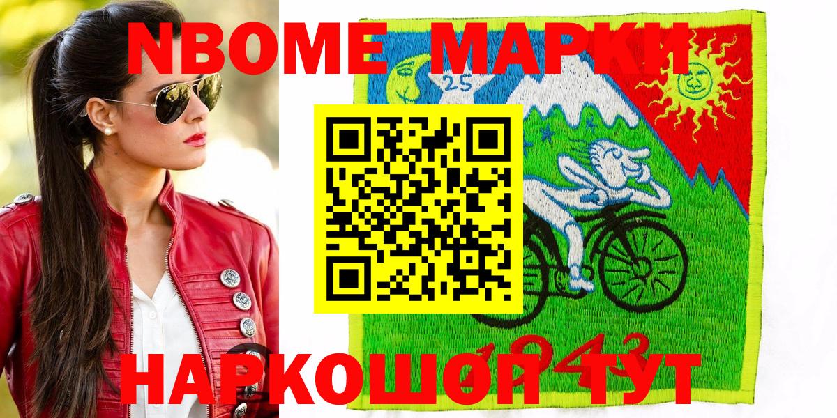 Братск  Марки N-bome  Вход с VPN  Наркотические марки 1,8мг 