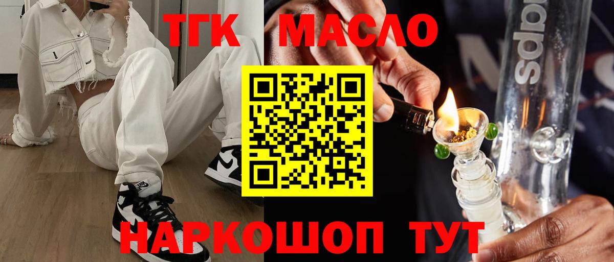 ТГК вейп с тгк  ТГК THC oil  Братск  Вход с VPN 