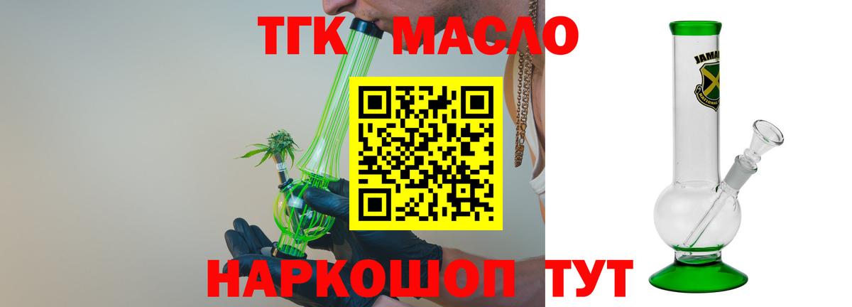 Дистиллят ТГК гашишное масло Братск